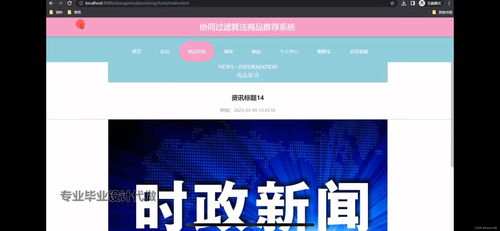 基于協(xié)調(diào)過濾算法的商品推薦系統(tǒng)設(shè)計(jì)與實(shí)現(xiàn)