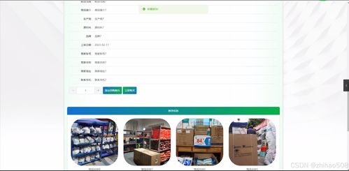 基于Python Flask框架的綠洲便利店商品售賣系統(tǒng)設(shè)計(jì)與實(shí)現(xiàn)