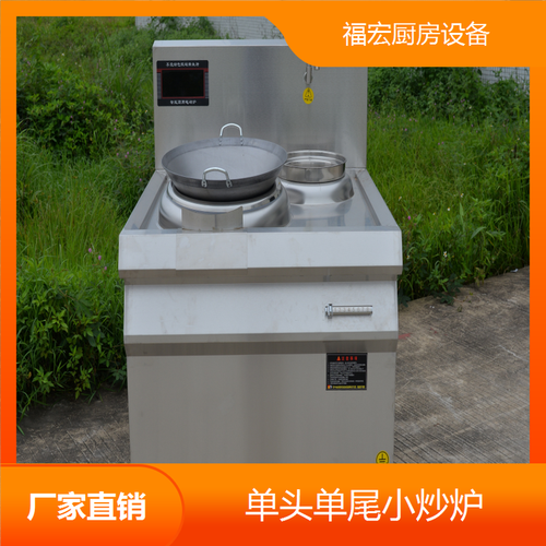 工廠商用廚房設備 單頭單尾小炒爐 源頭工廠 全國質(zhì)保 福宏廚房設備